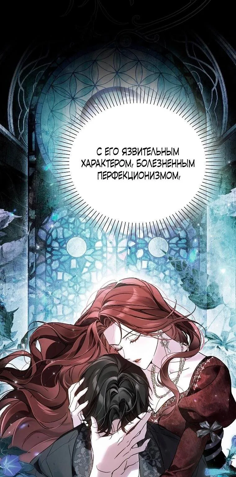 Маркиза Марон — Глава 22, страница 88