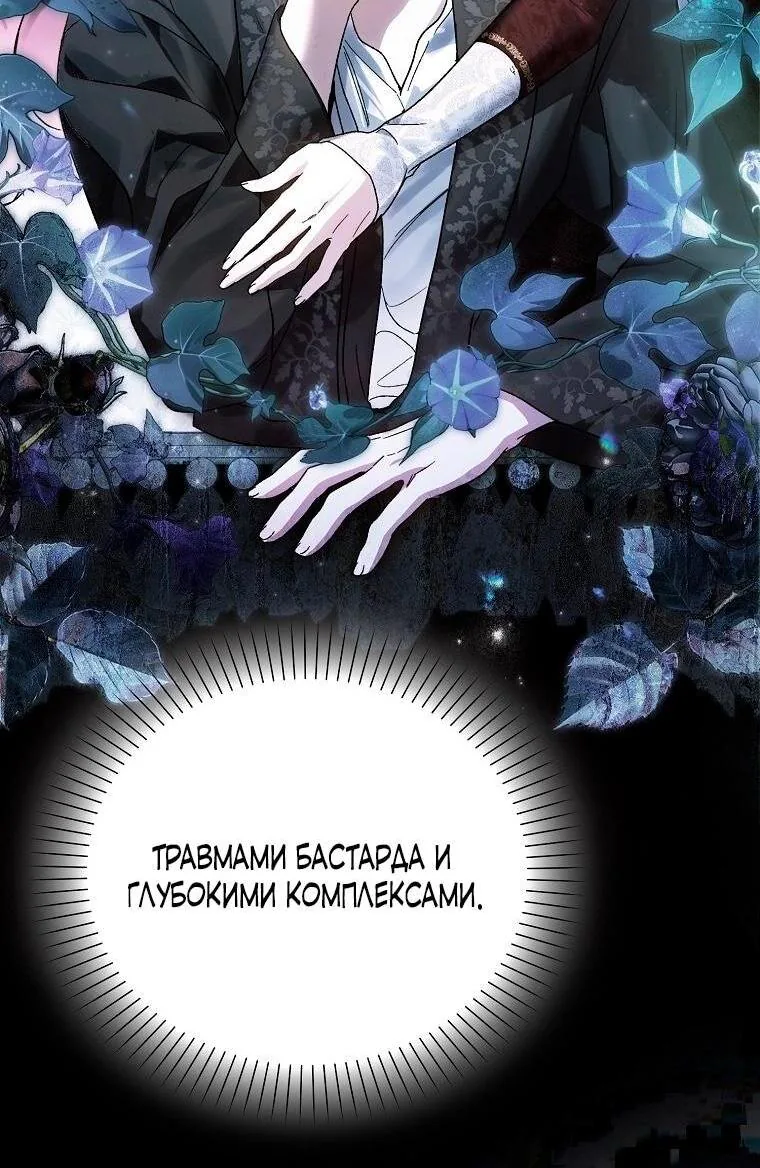 Маркиза Марон — Глава 22, страница 89