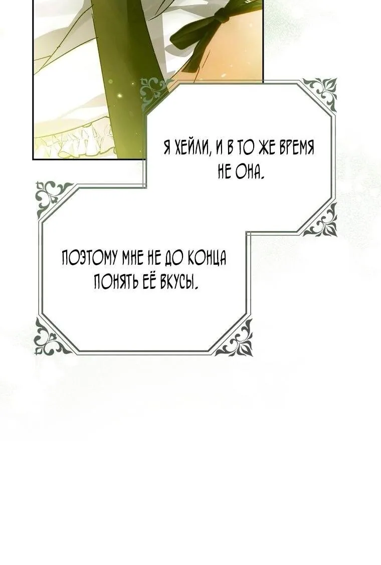 Маркиза Марон — Глава 22, страница 91