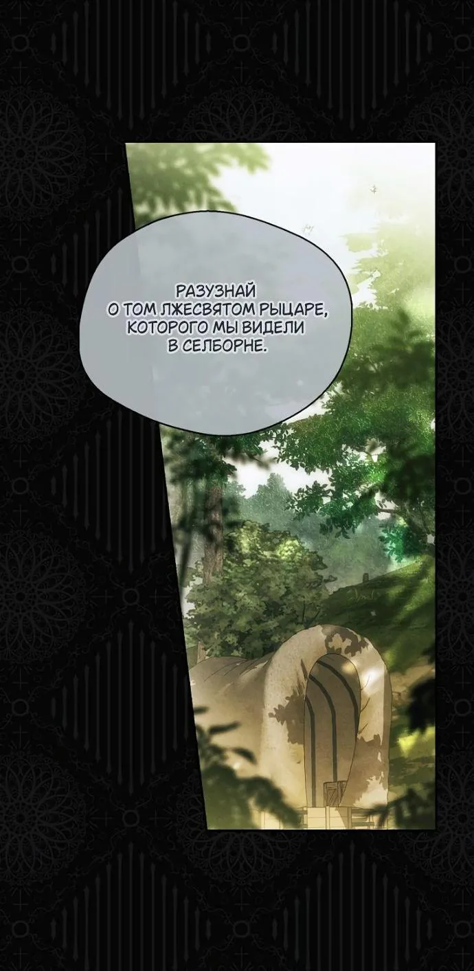 Маркиза Марон — Глава 23, страница 101