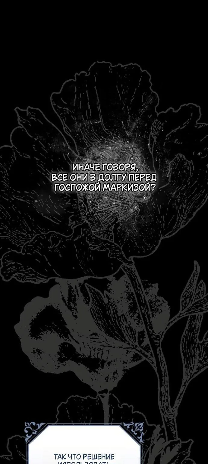 Маркиза Марон — Глава 23, страница 108