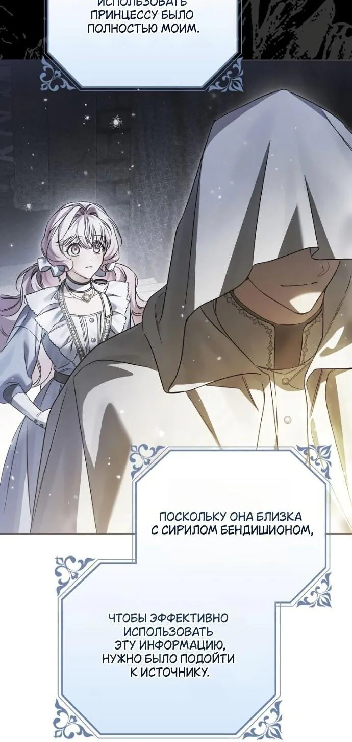 Маркиза Марон — Глава 23, страница 109