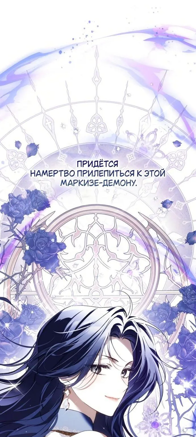 Маркиза Марон — Глава 23, страница 114