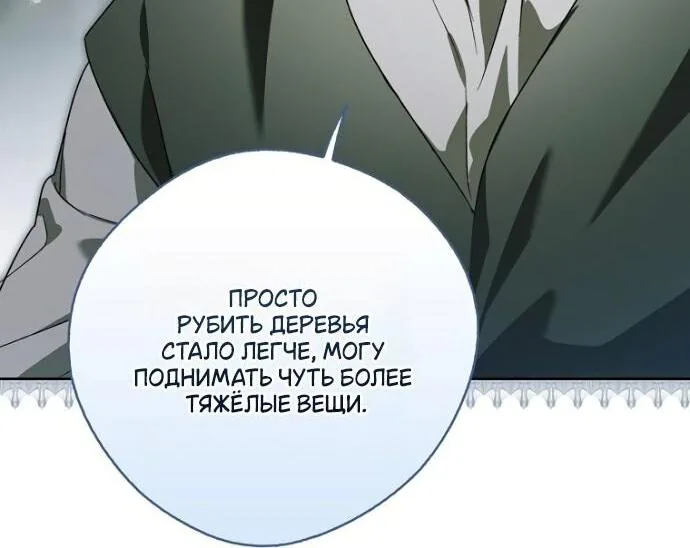 Маркиза Марон — Глава 23, страница 47