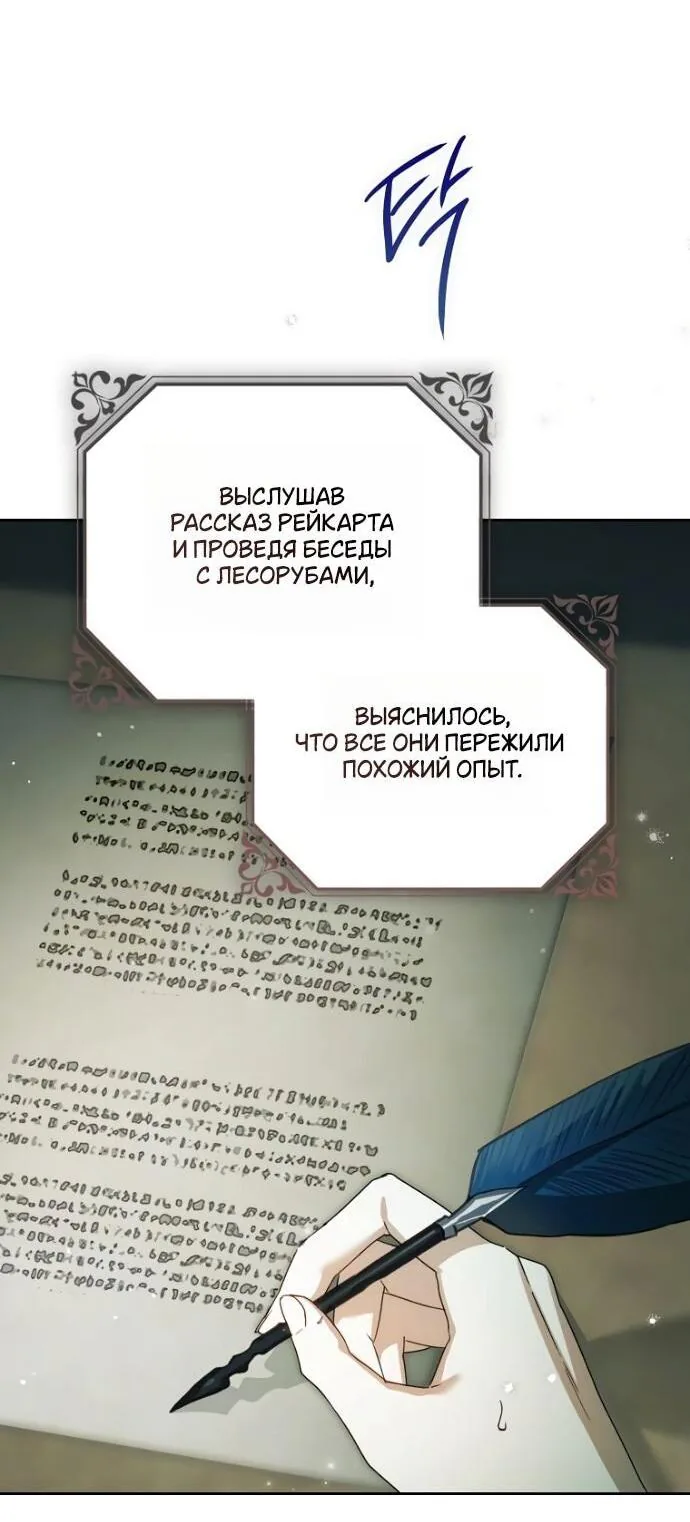 Маркиза Марон — Глава 23, страница 52
