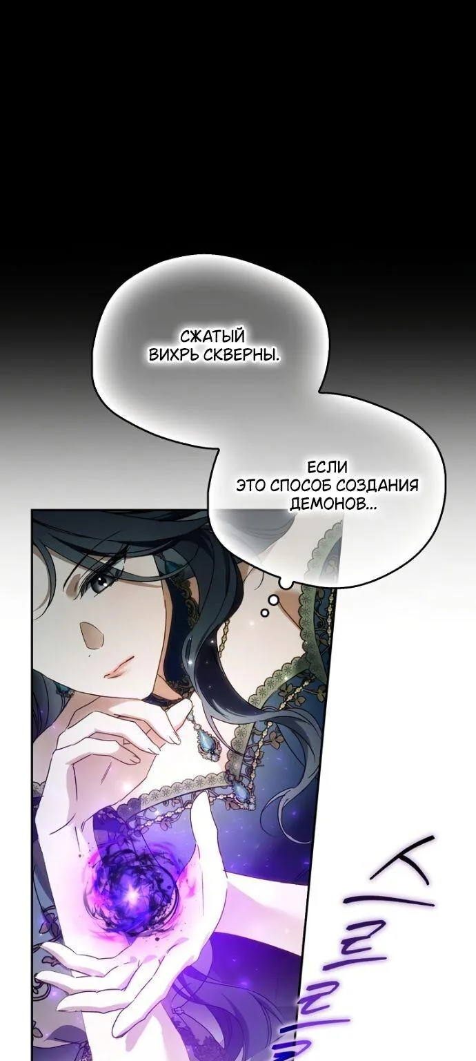 Маркиза Марон — Глава 23, страница 60
