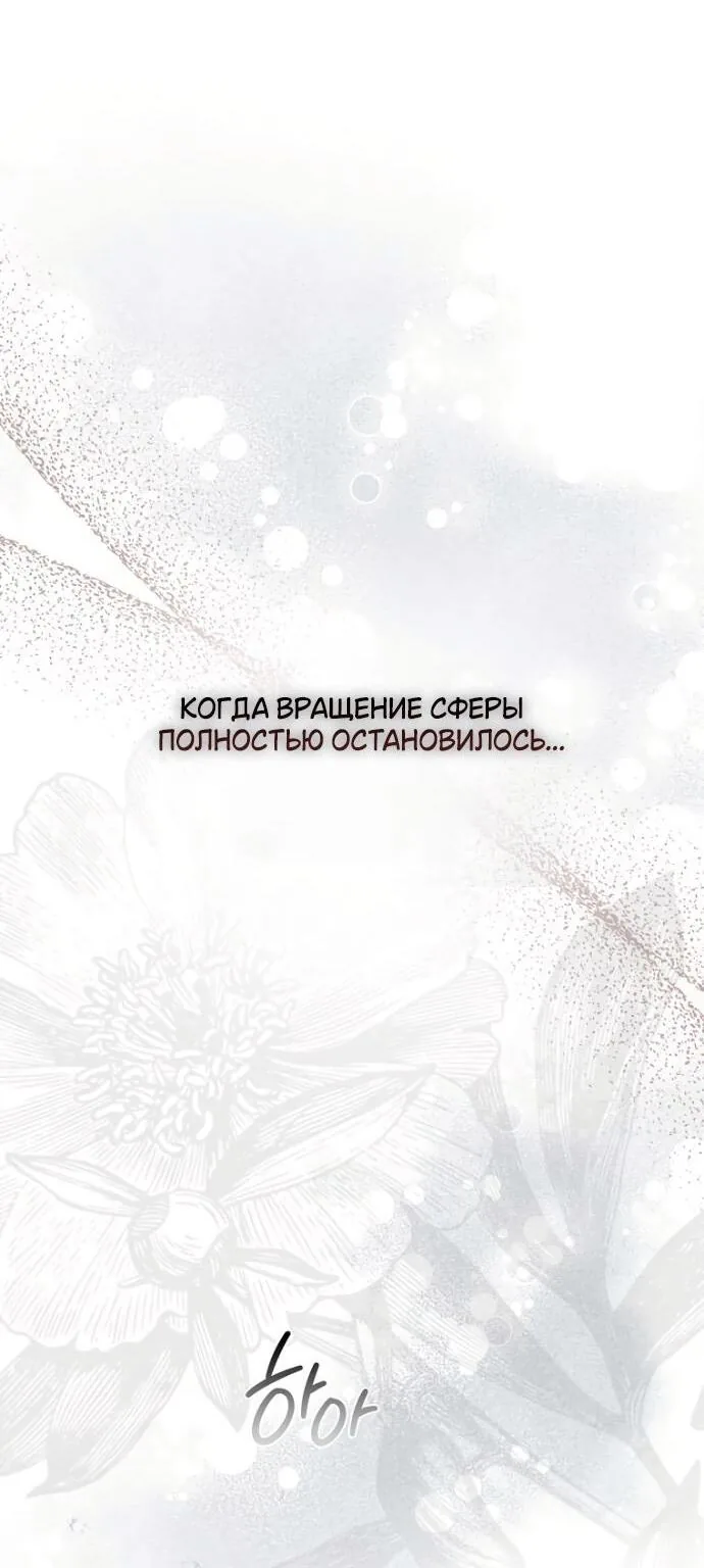 Маркиза Марон — Глава 23, страница 74