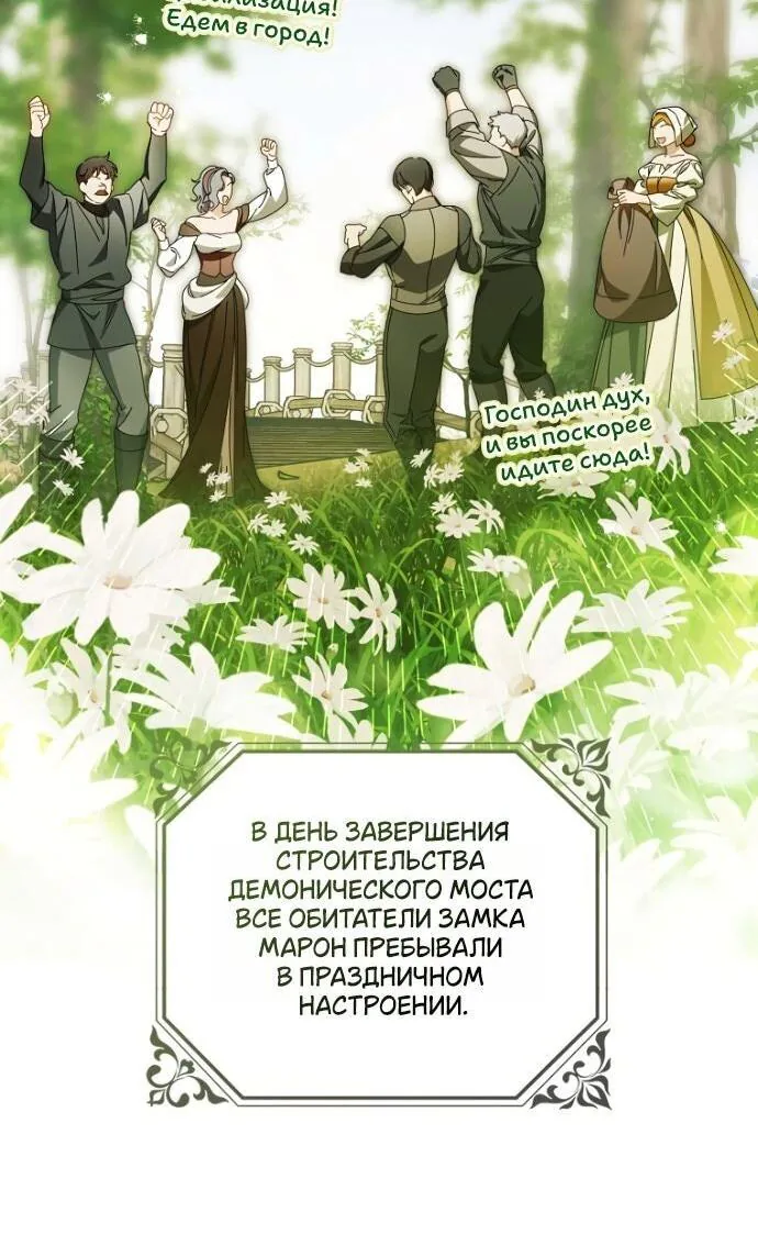 Маркиза Марон — Глава 23, страница 8