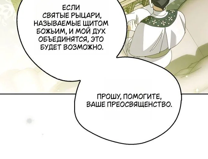 Маркиза Марон — Глава 24, страница 101