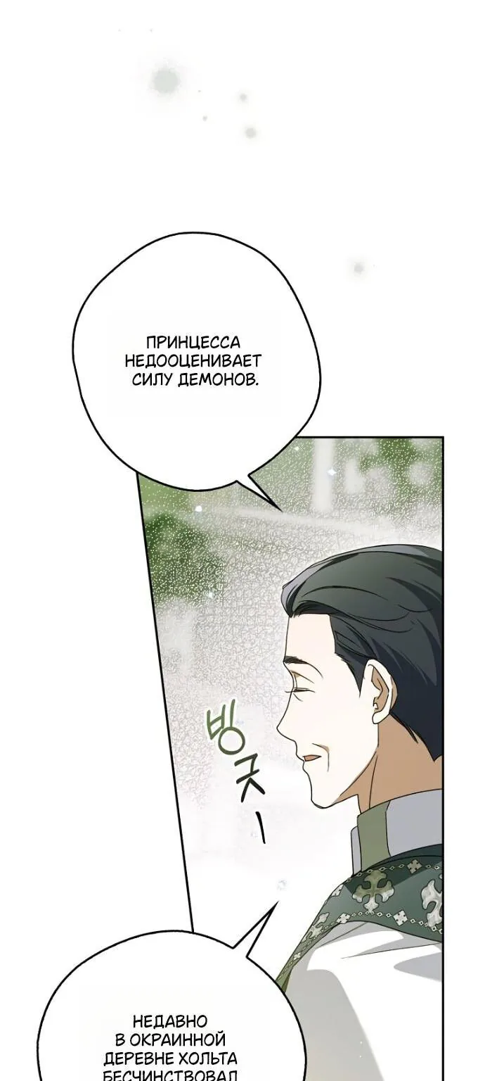 Маркиза Марон — Глава 24, страница 102