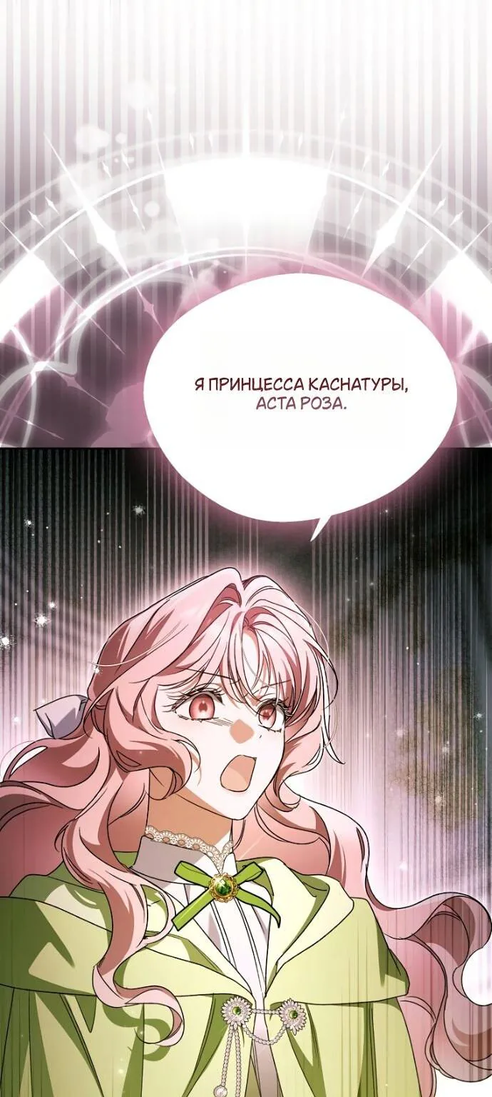 Маркиза Марон — Глава 24, страница 110