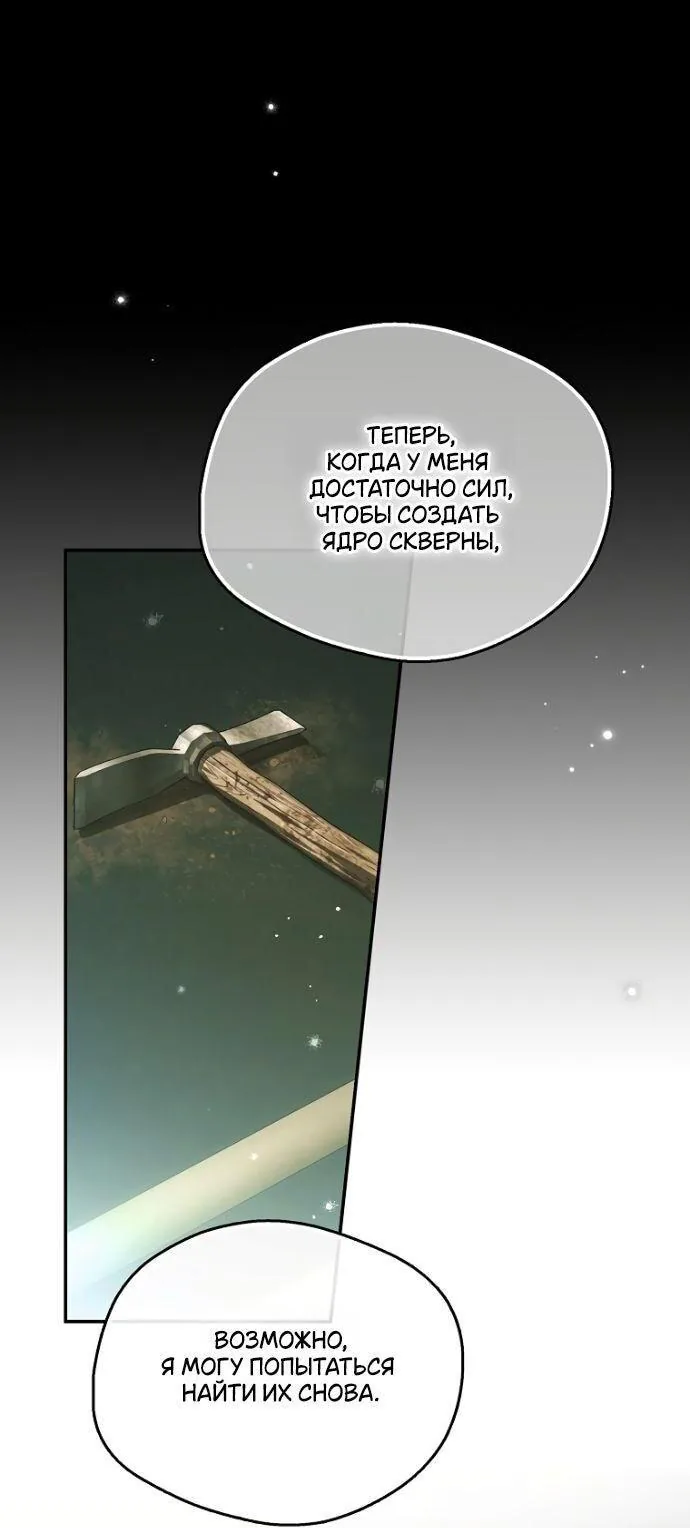 Маркиза Марон — Глава 24, страница 17