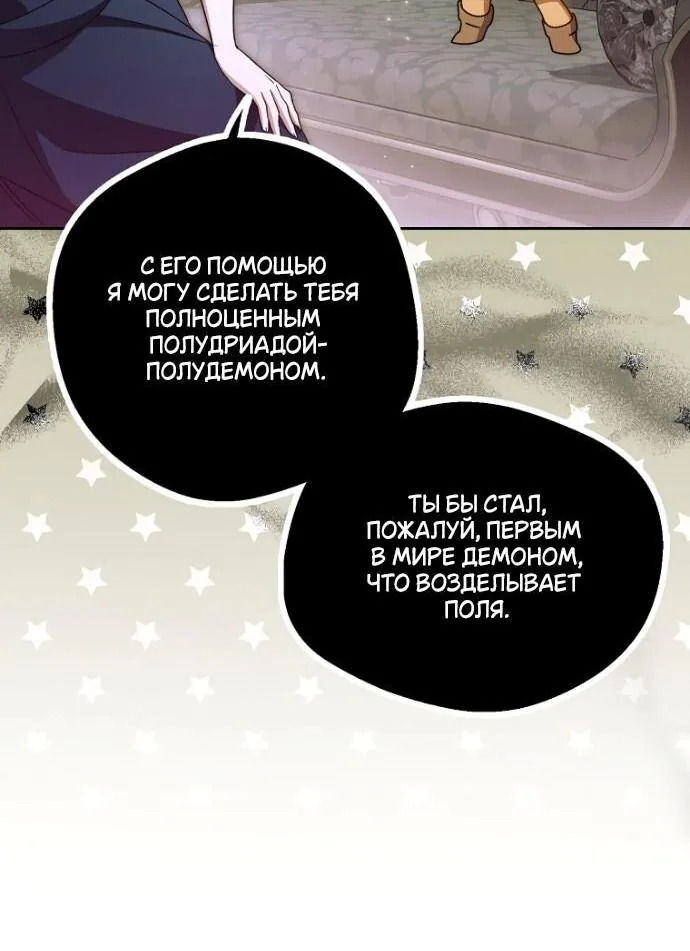 Маркиза Марон — Глава 24, страница 46