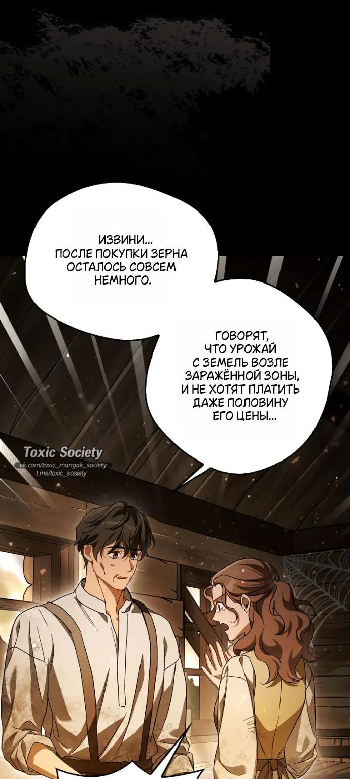 Маркиза Марон — Глава 24, страница 60