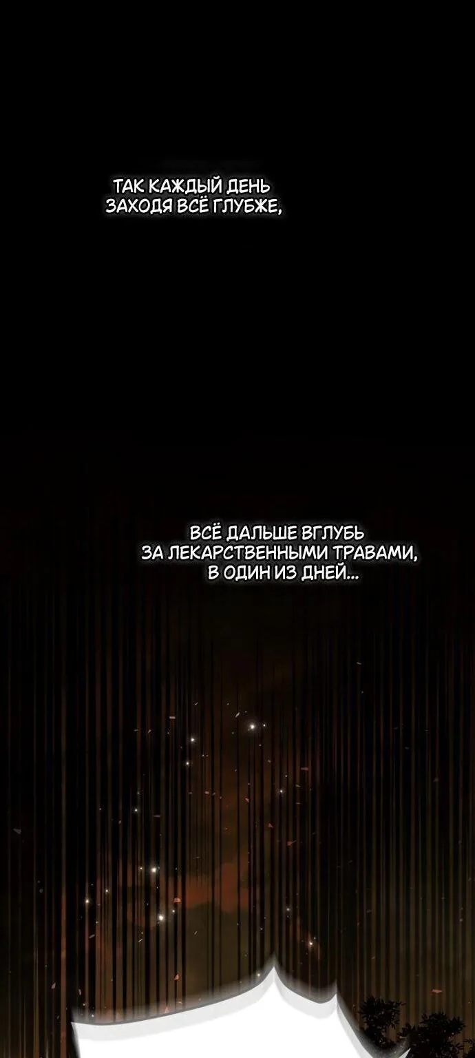 Маркиза Марон — Глава 24, страница 69