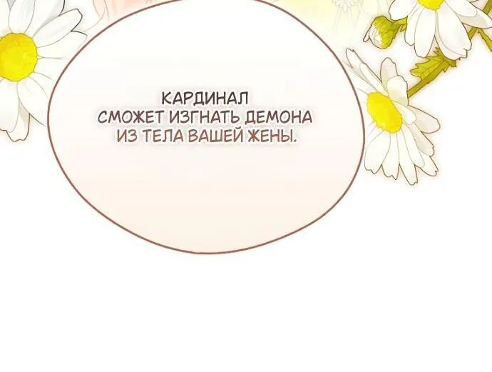 Маркиза Марон — Глава 24, страница 92