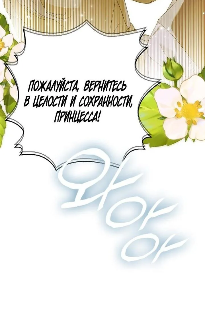 Маркиза Марон — Глава 25, страница 11