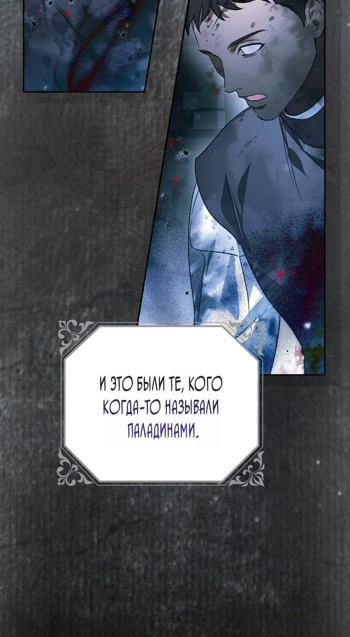Маркиза Марон — Глава 25, страница 112