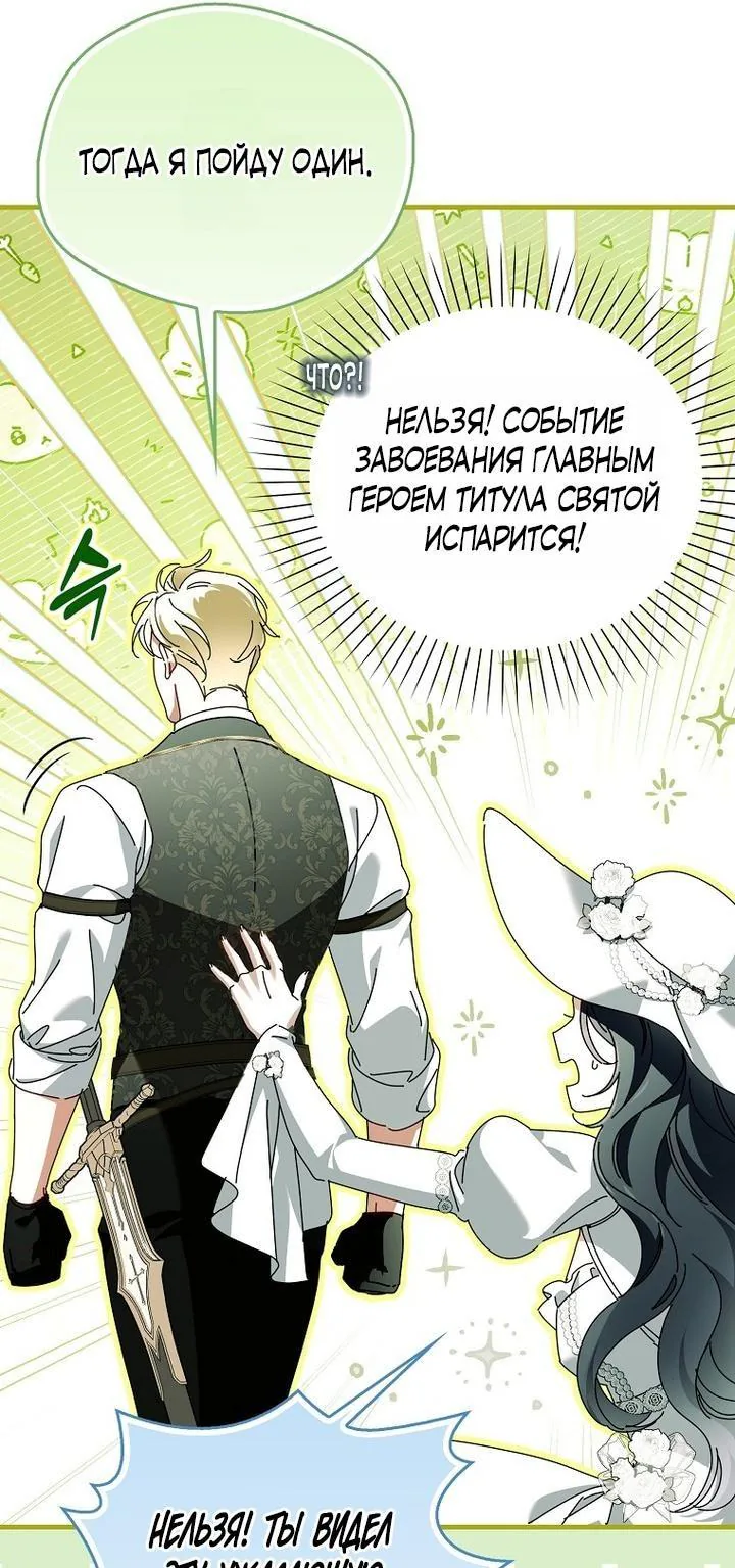 Маркиза Марон — Глава 25, страница 42