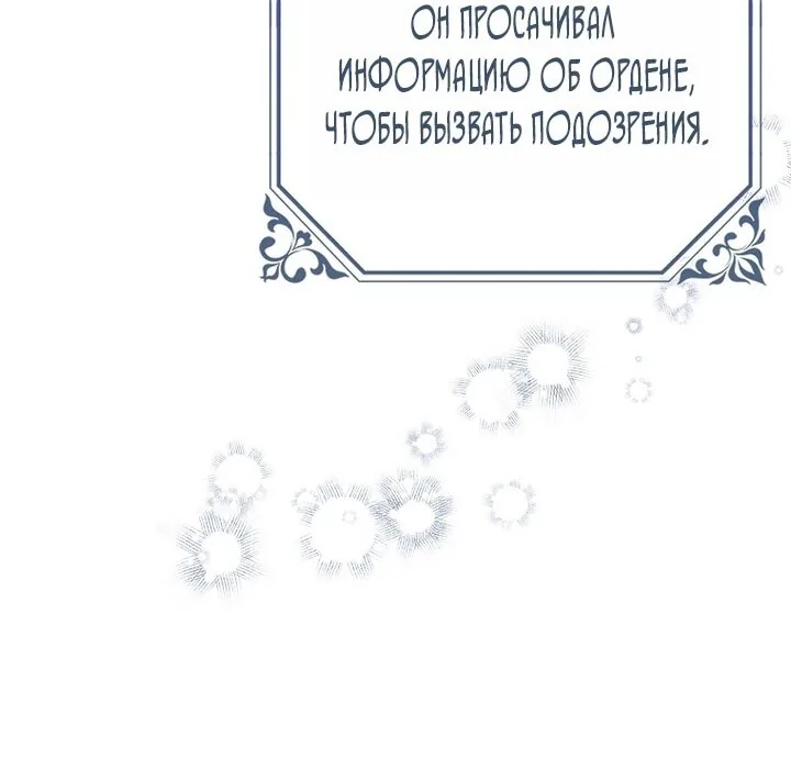 Маркиза Марон — Глава 25, страница 54