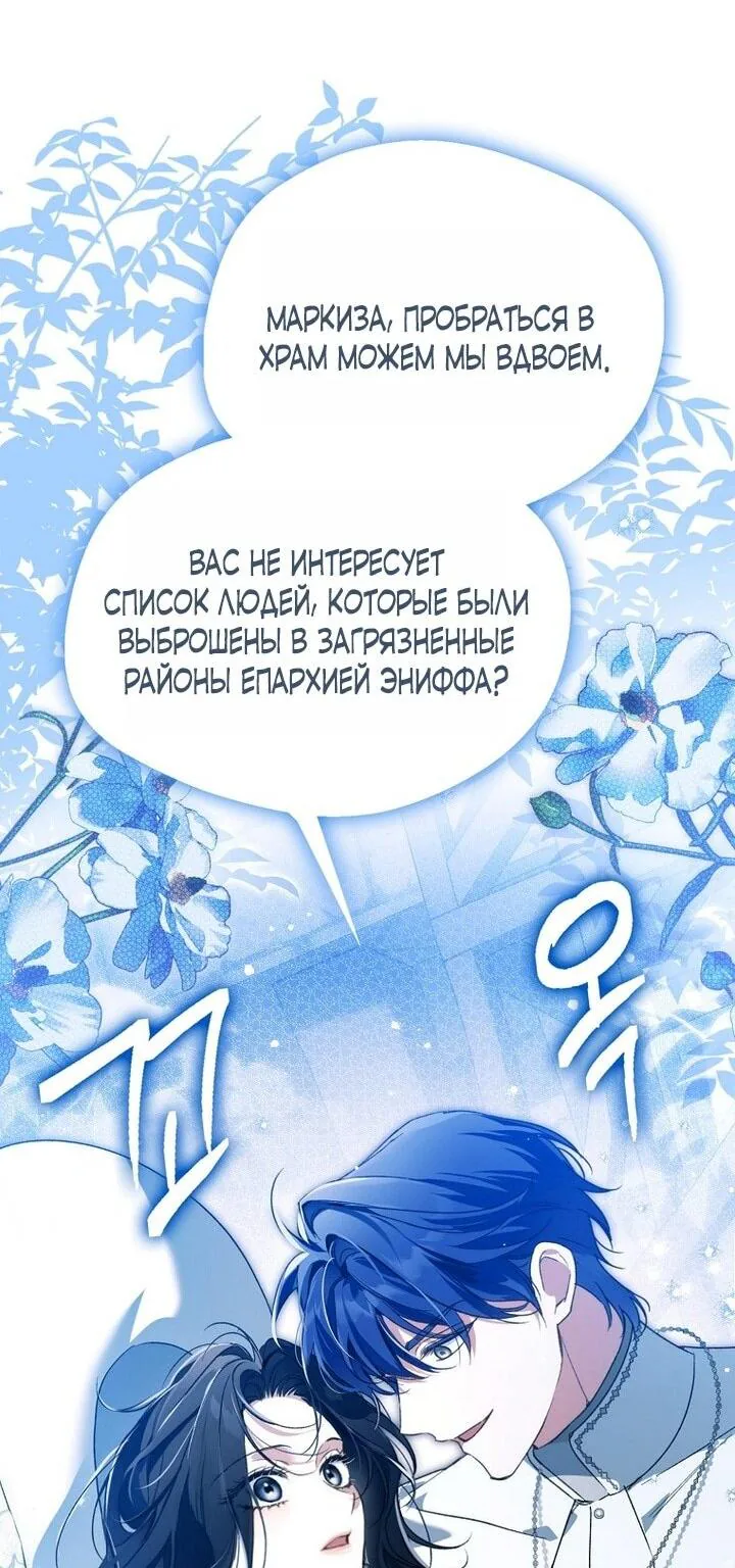 Маркиза Марон — Глава 25, страница 60
