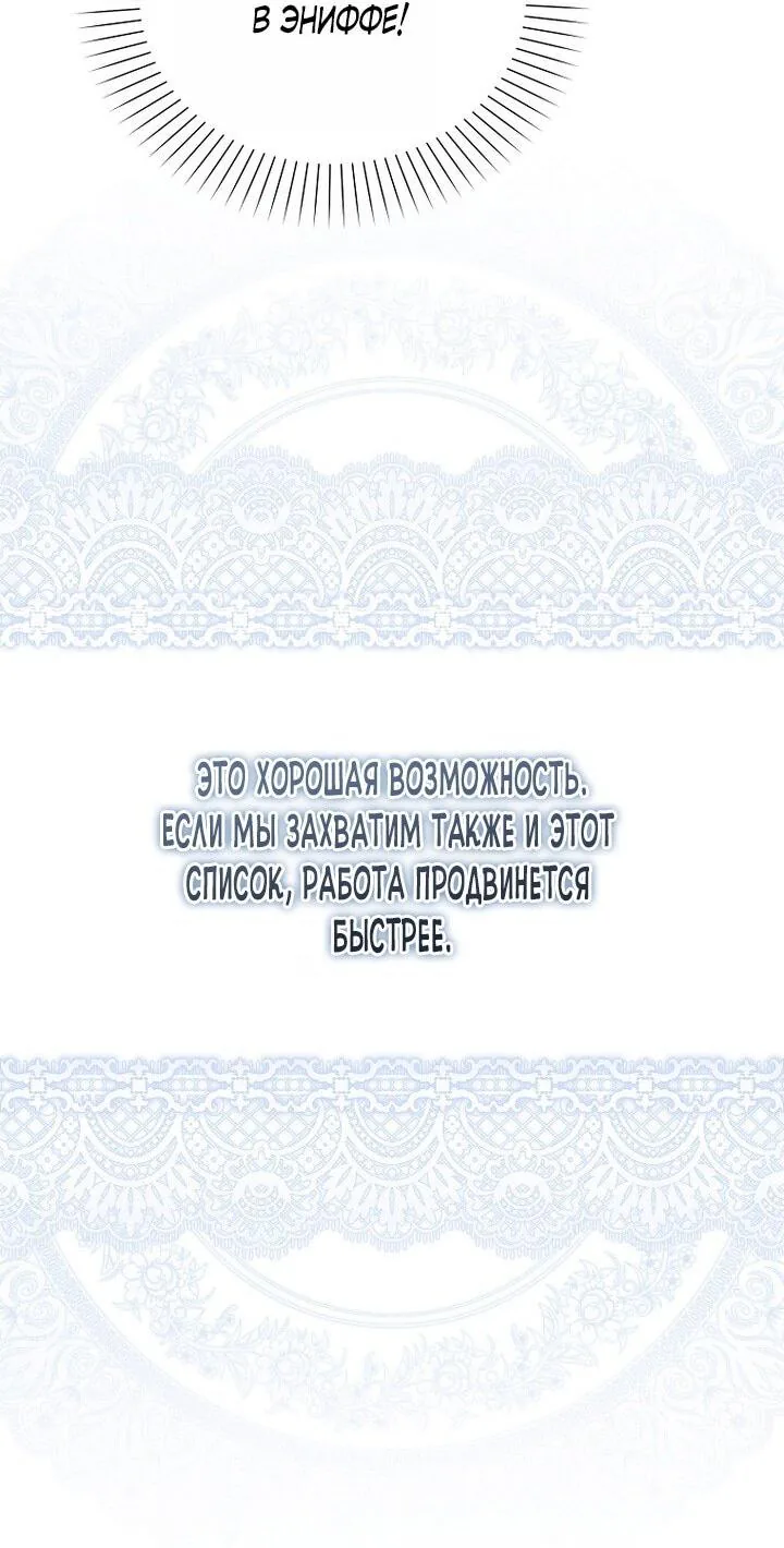 Маркиза Марон — Глава 25, страница 62