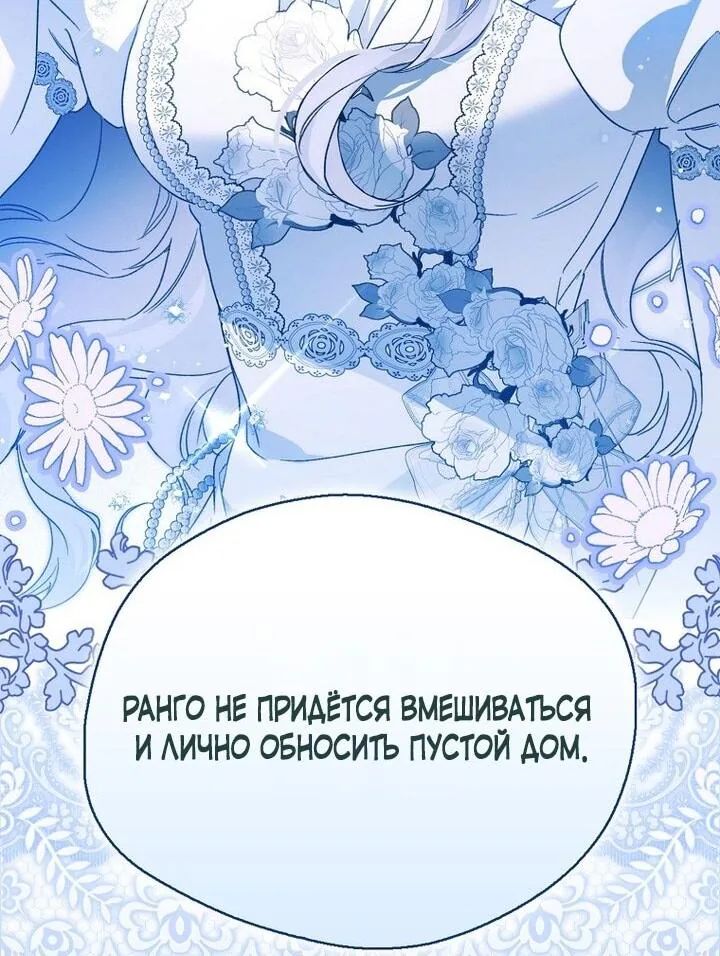 Маркиза Марон — Глава 25, страница 72