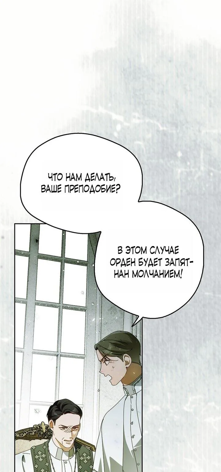 Маркиза Марон — Глава 25, страница 83