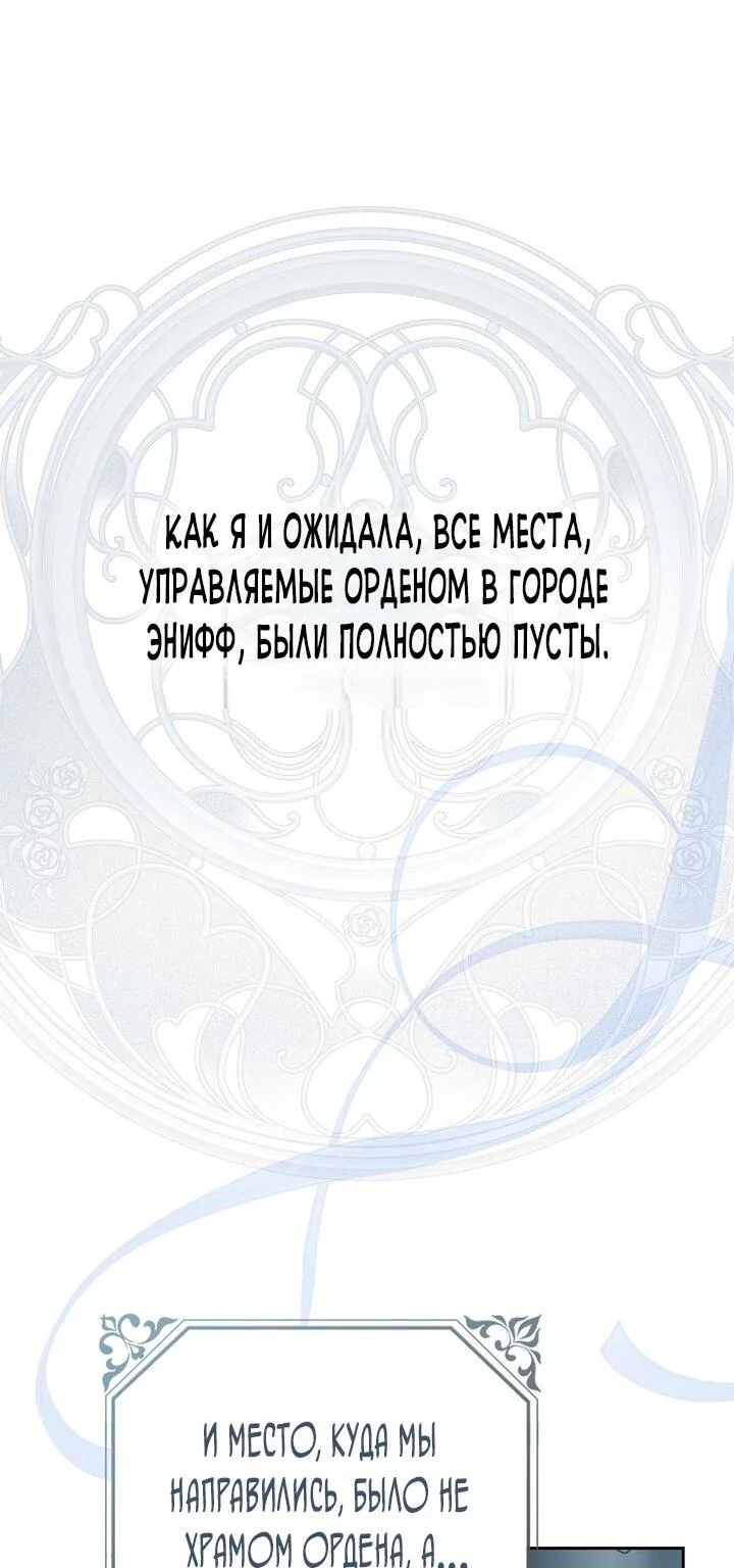 Маркиза Марон — Глава 25, страница 87