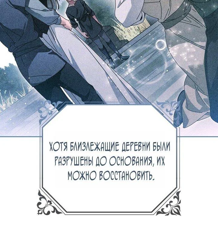 Маркиза Марон — Глава 26, страница 116