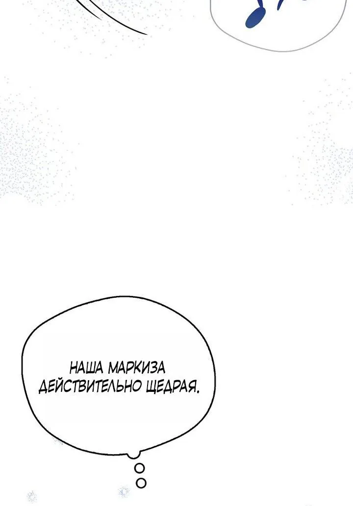 Маркиза Марон — Глава 26, страница 121