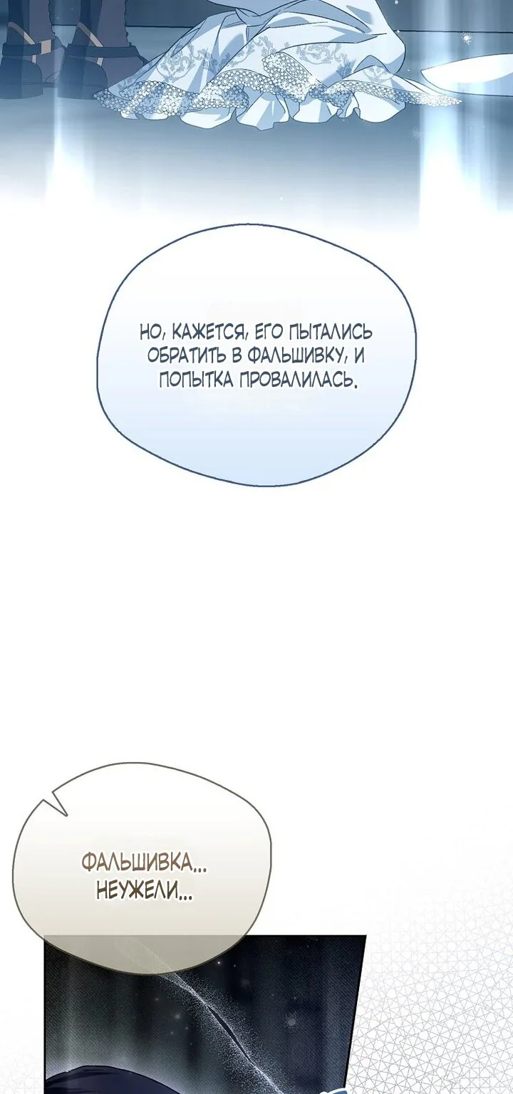 Маркиза Марон — Глава 26, страница 13