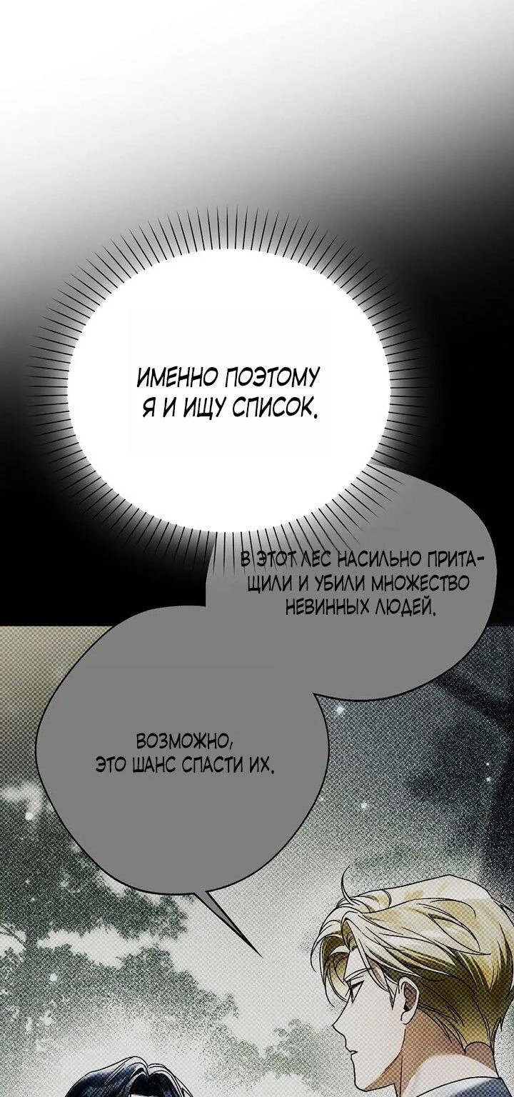 Маркиза Марон — Глава 26, страница 29