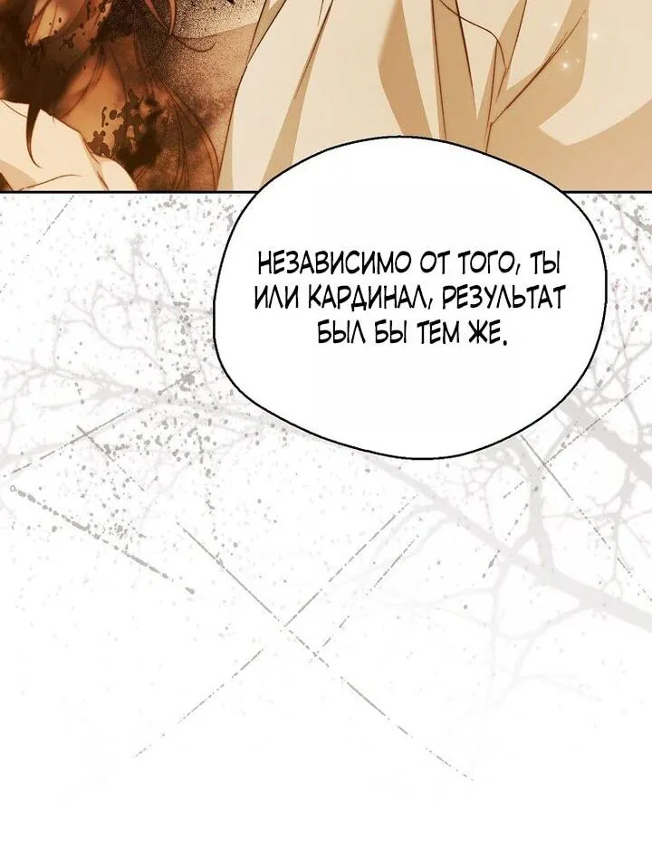 Маркиза Марон — Глава 26, страница 62