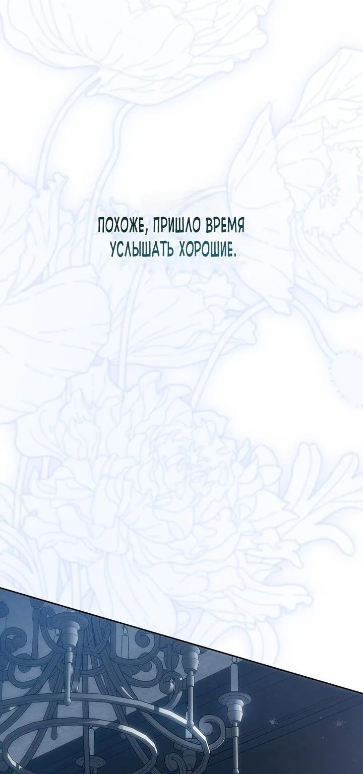 Маркиза Марон — Глава 26, страница 77