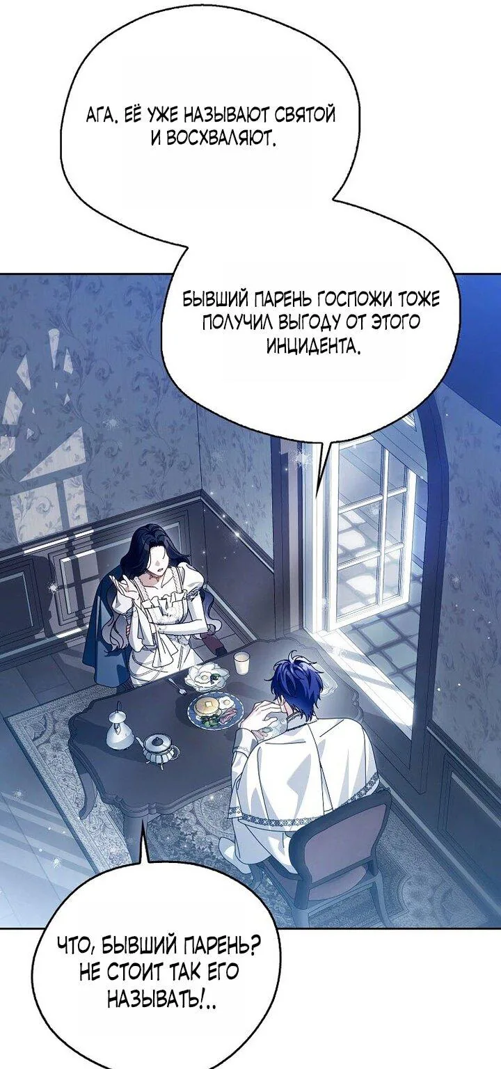 Маркиза Марон — Глава 26, страница 81