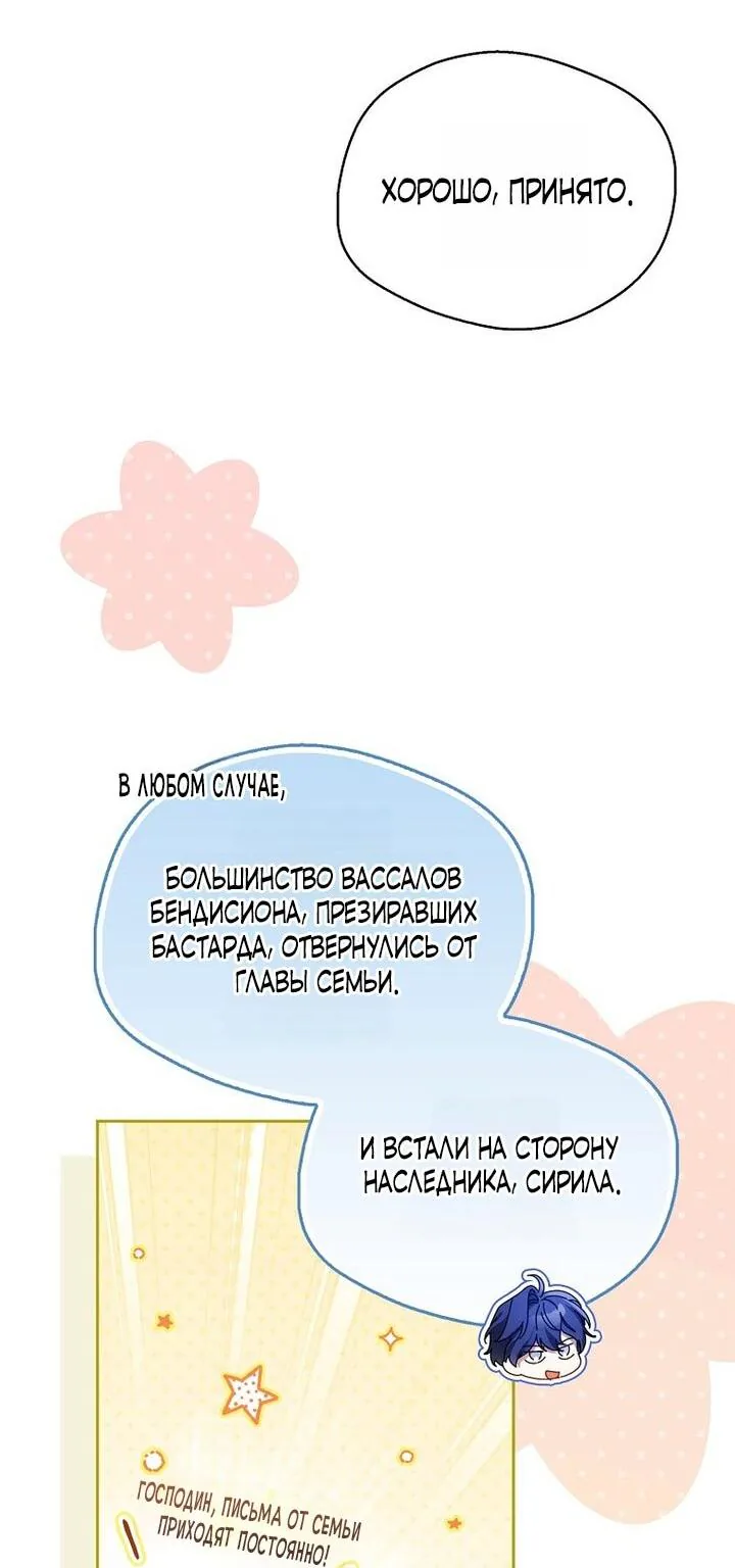 Маркиза Марон — Глава 26, страница 83