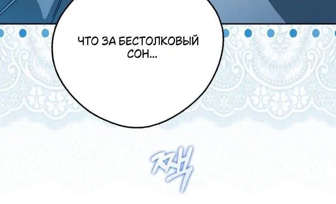 Маркиза Марон — Глава 27, страница 101