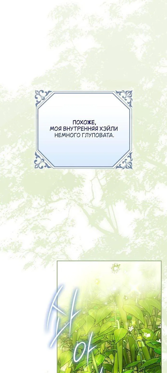 Маркиза Марон — Глава 27, страница 109