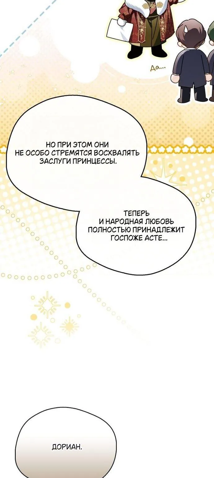 Маркиза Марон — Глава 27, страница 11