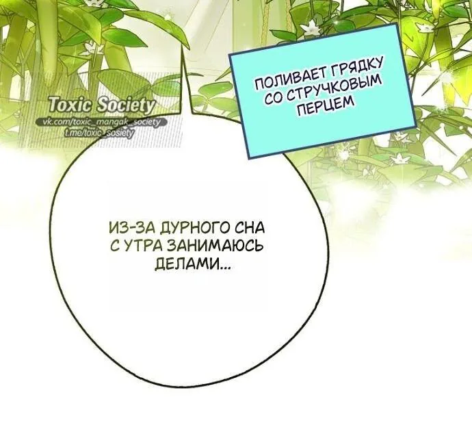 Маркиза Марон — Глава 27, страница 112