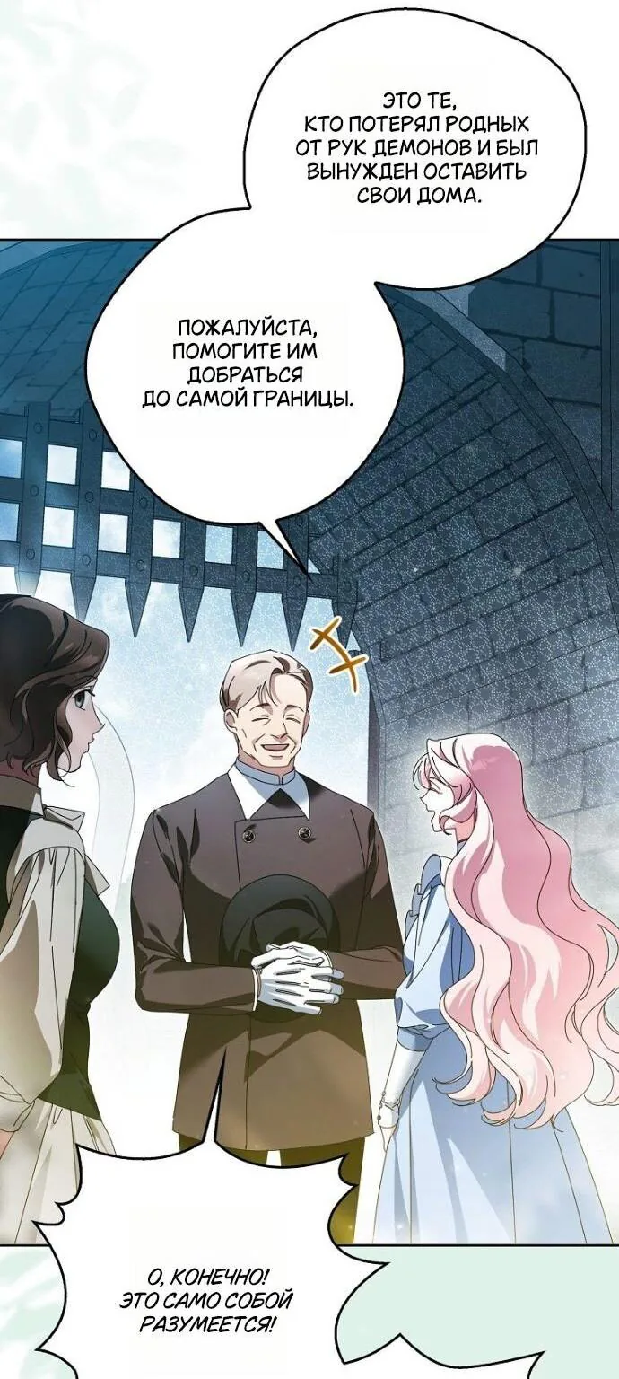 Маркиза Марон — Глава 27, страница 19