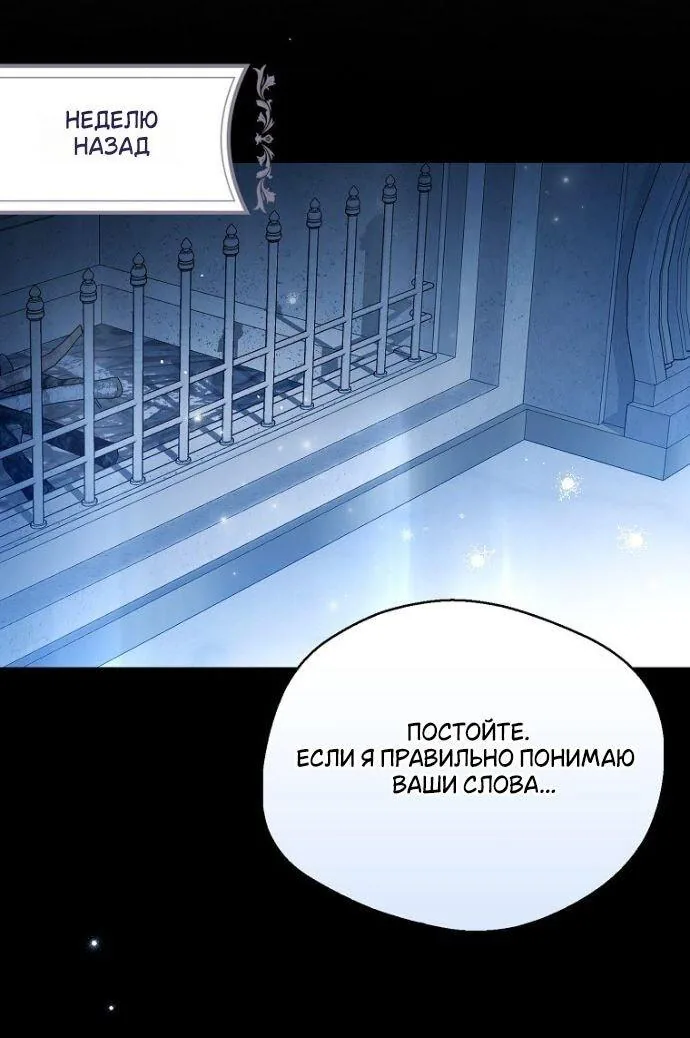 Маркиза Марон — Глава 27, страница 25
