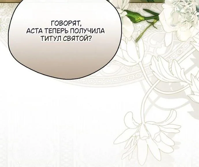 Маркиза Марон — Глава 27, страница 5