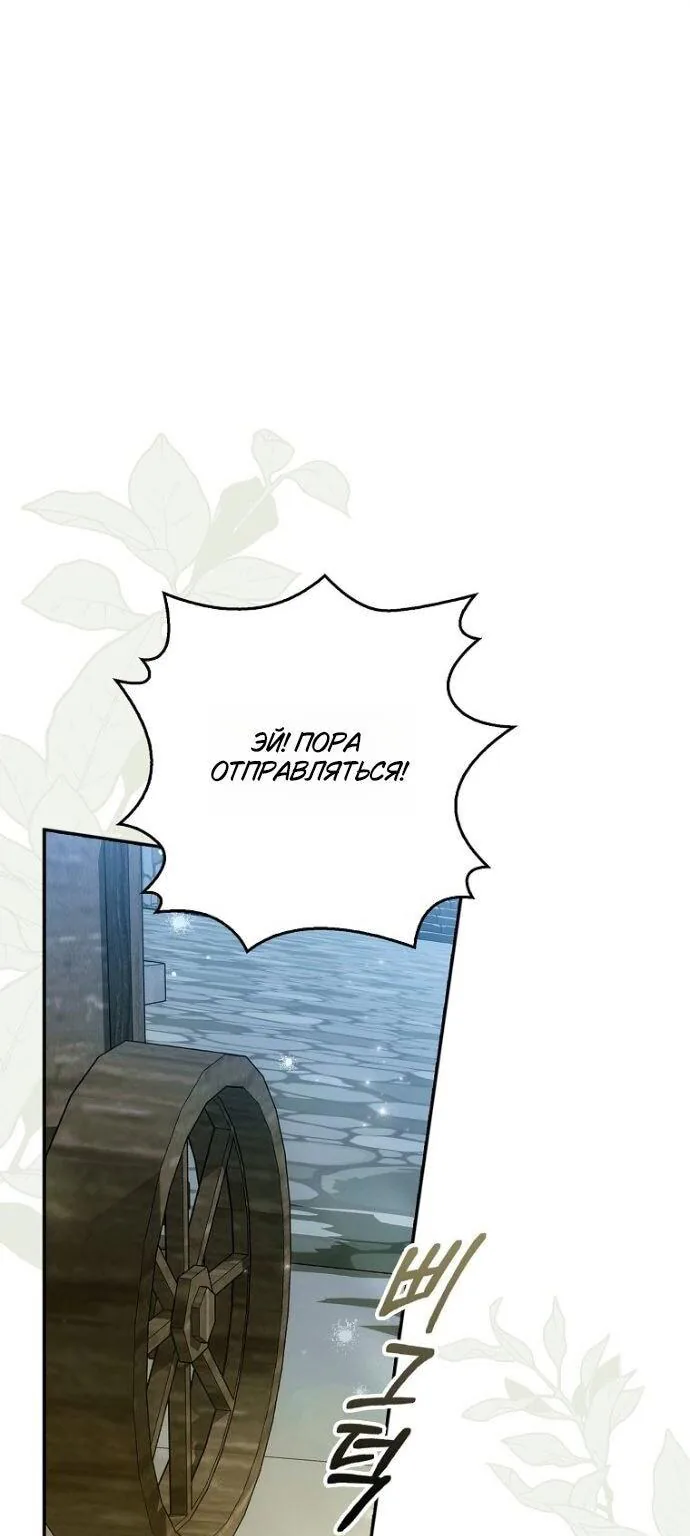 Маркиза Марон — Глава 27, страница 55