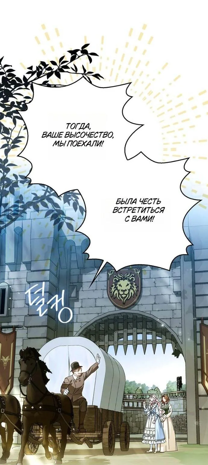 Маркиза Марон — Глава 27, страница 57
