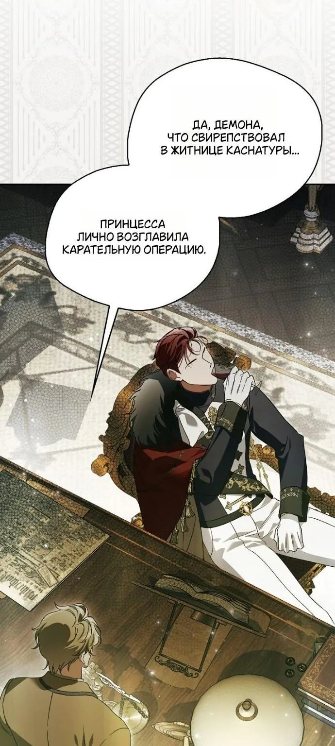 Маркиза Марон — Глава 27, страница 6