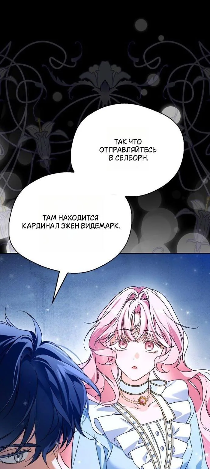 Маркиза Марон — Глава 27, страница 71