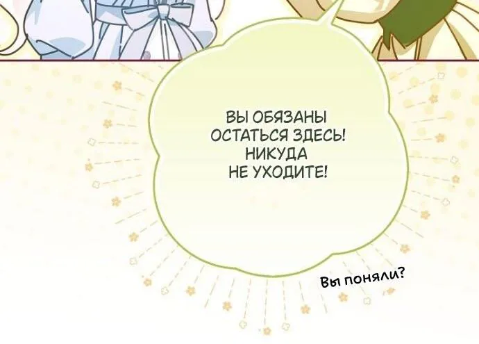 Маркиза Марон — Глава 27, страница 82