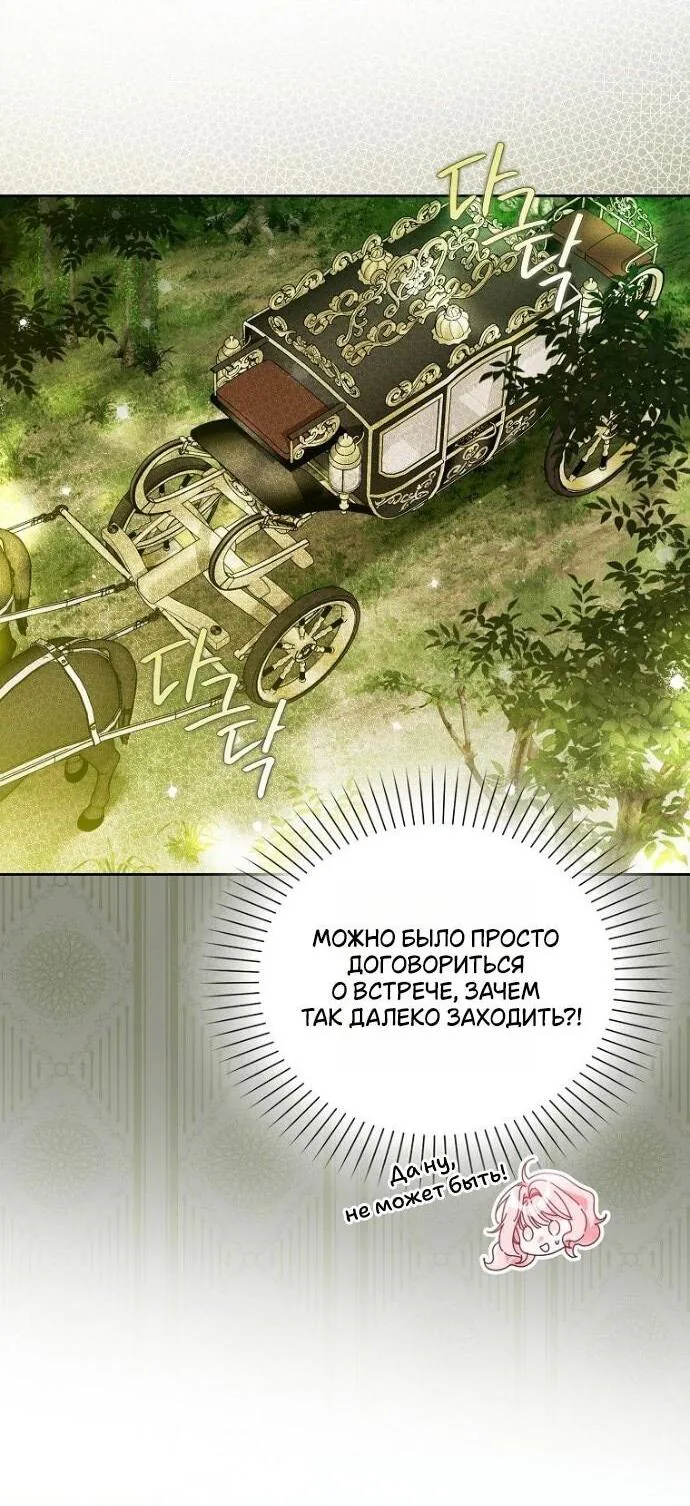 Маркиза Марон — Глава 27, страница 85
